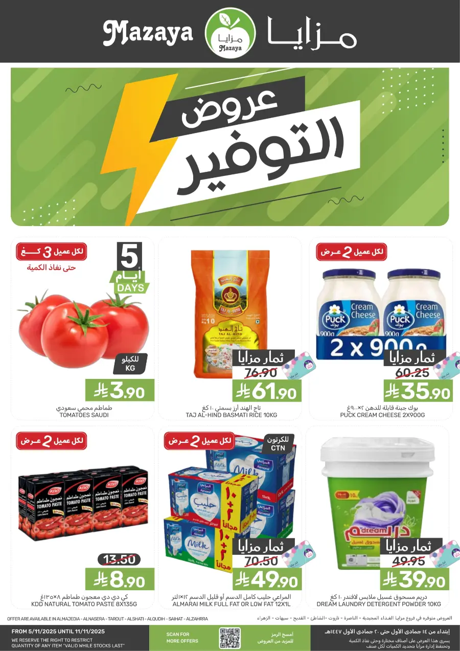 Offers Offers In Mazaya Dhahran