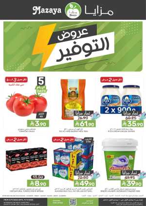 Offers In Mazaya Dammam,Jubail,Saihat,Al Qatif,Dhahran