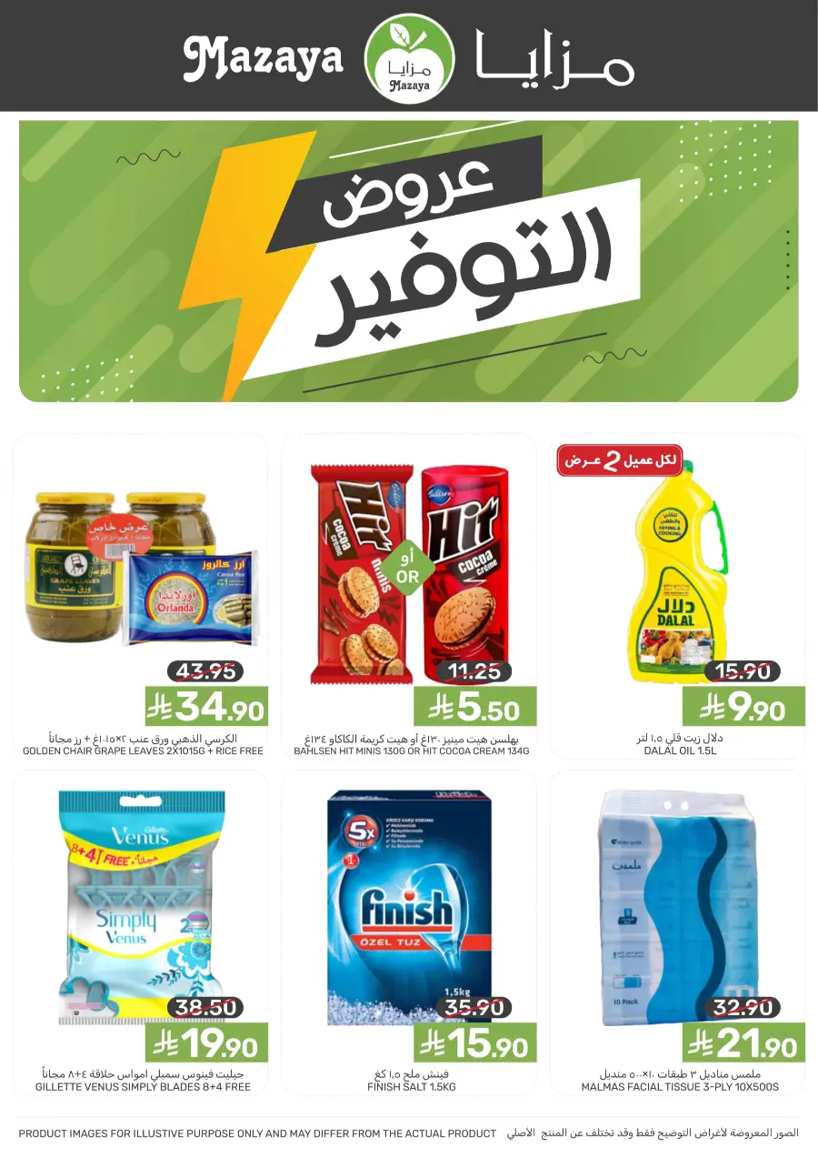 Offers Offers In Mazaya Dhahran