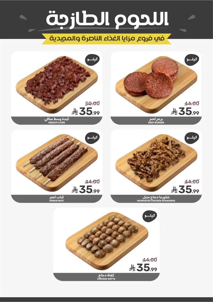 Offers Offers In Mazaya Dhahran