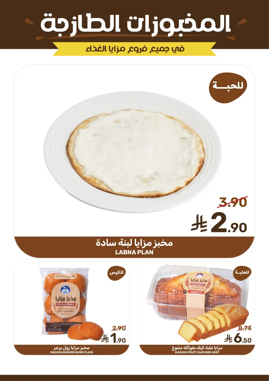 Offers Offers In Mazaya Dhahran