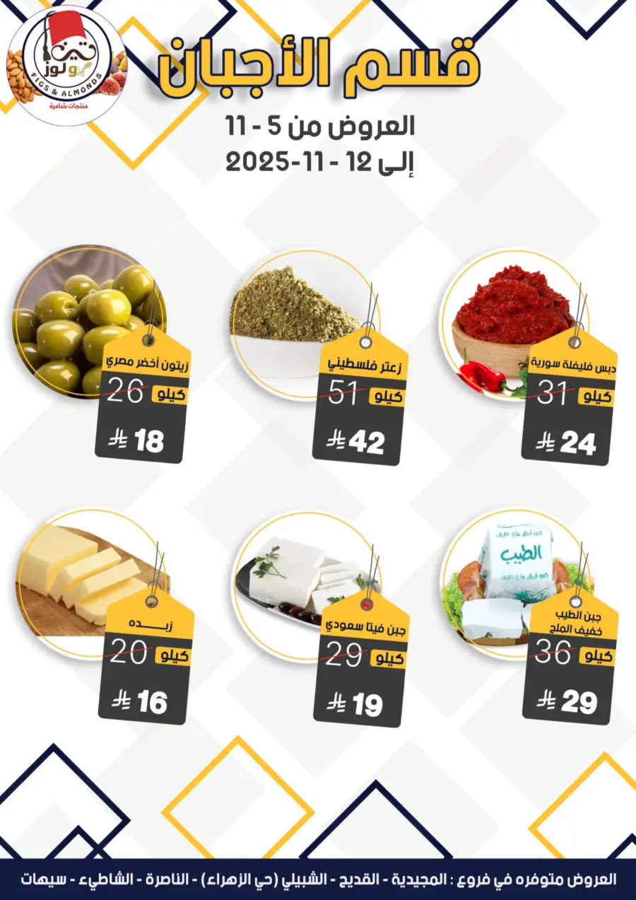 Offers Offers In Mazaya Dhahran