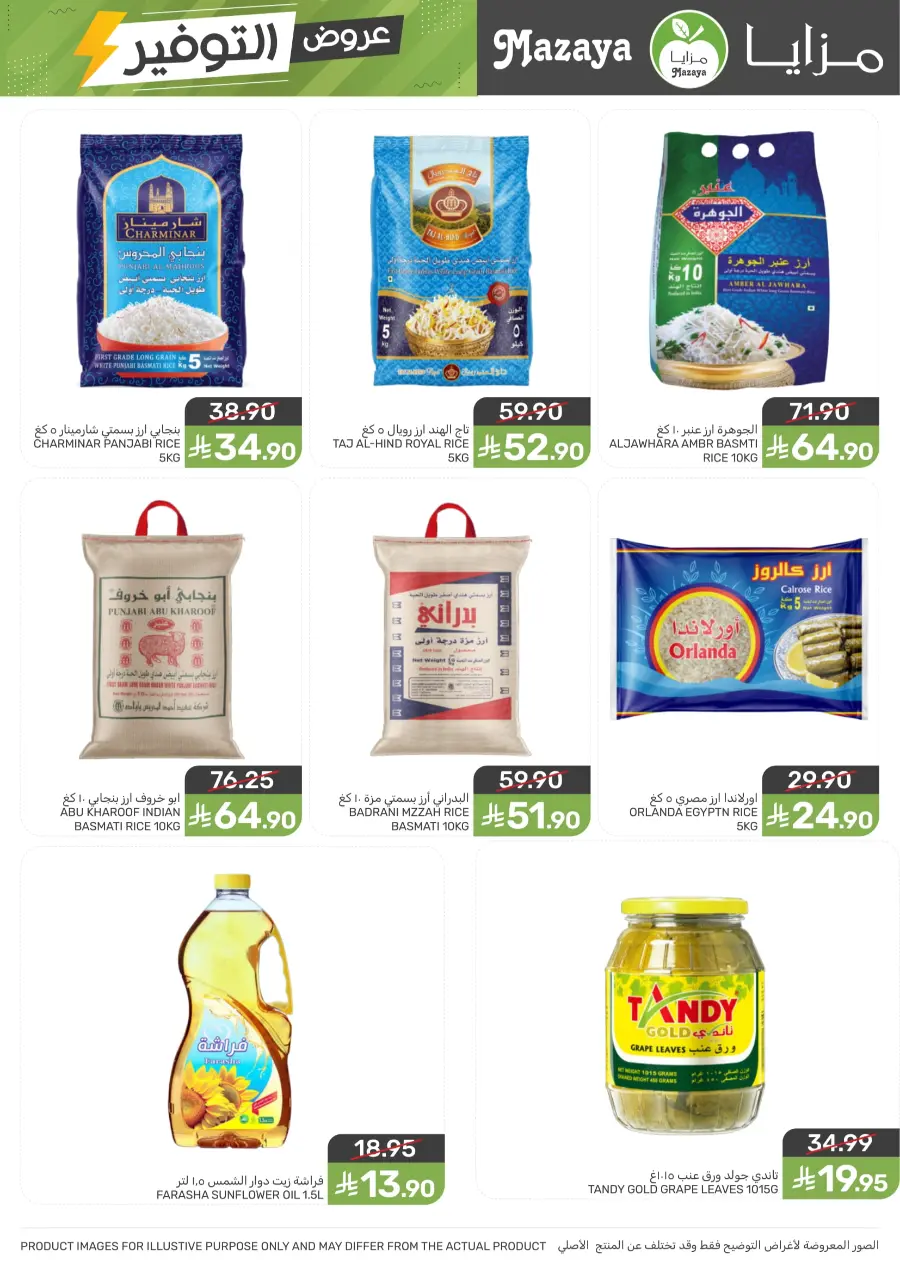 Offers Offers In Mazaya Dhahran