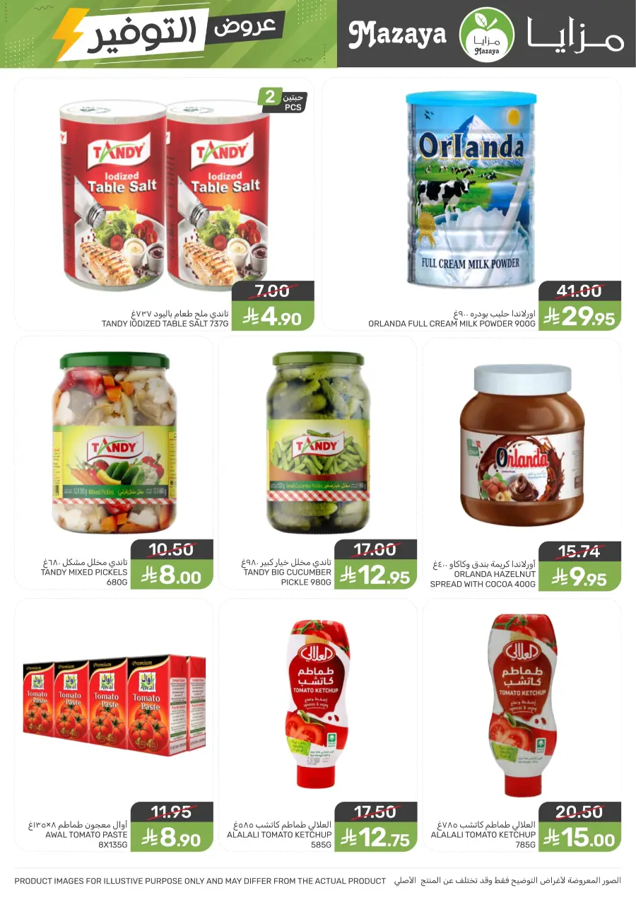 Offers Offers In Mazaya Dhahran