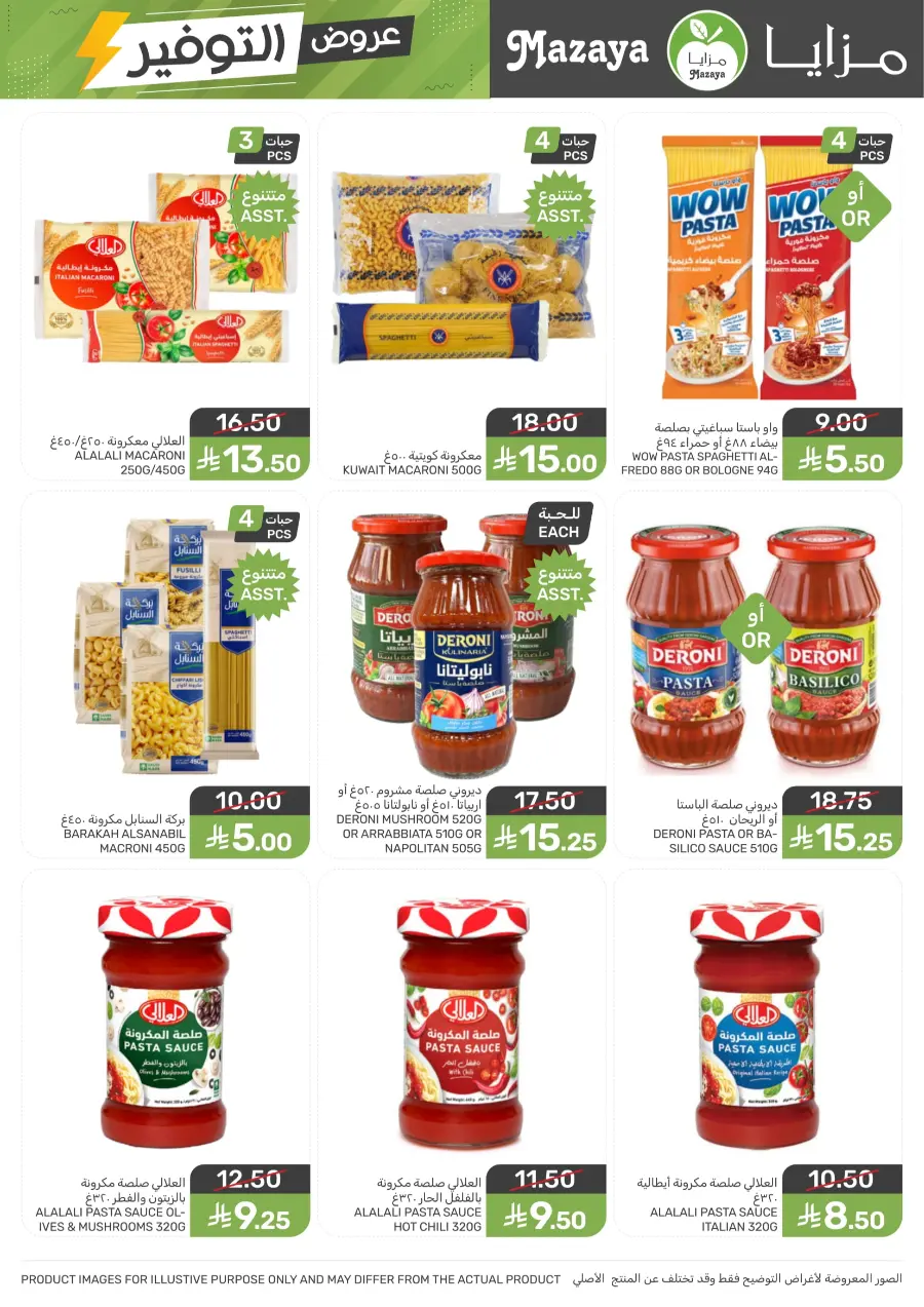 Offers Offers In Mazaya Dhahran