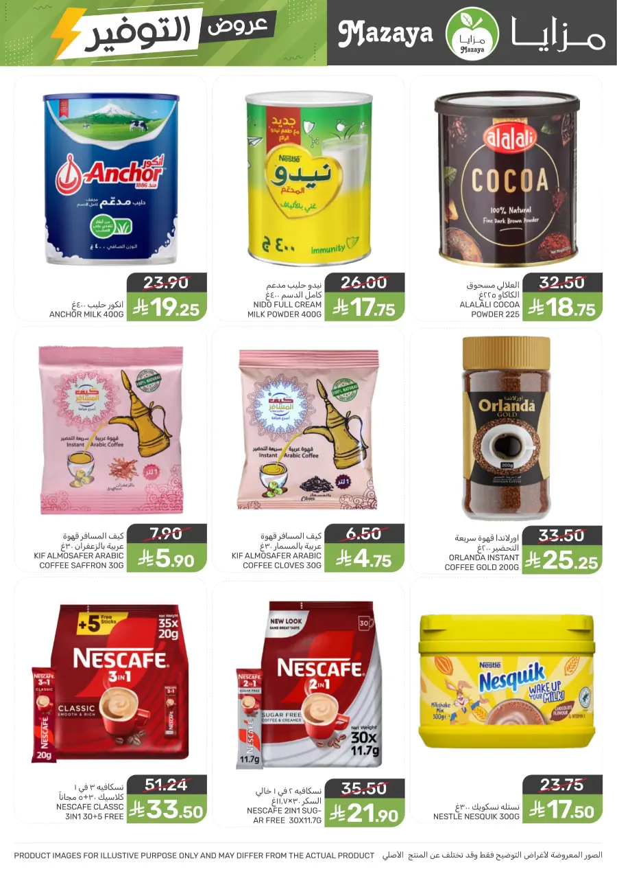 Offers Offers In Mazaya Dhahran