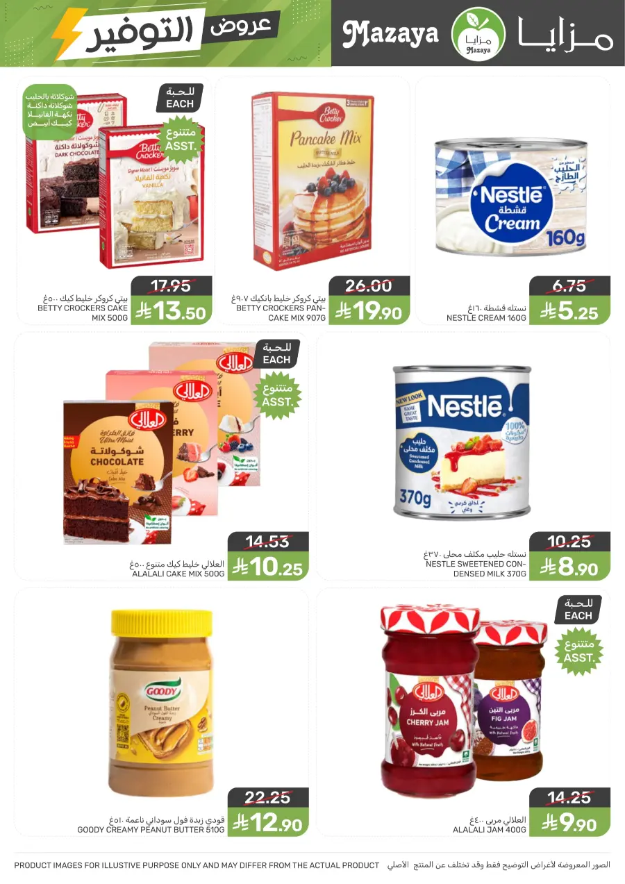 Offers Offers In Mazaya Dhahran