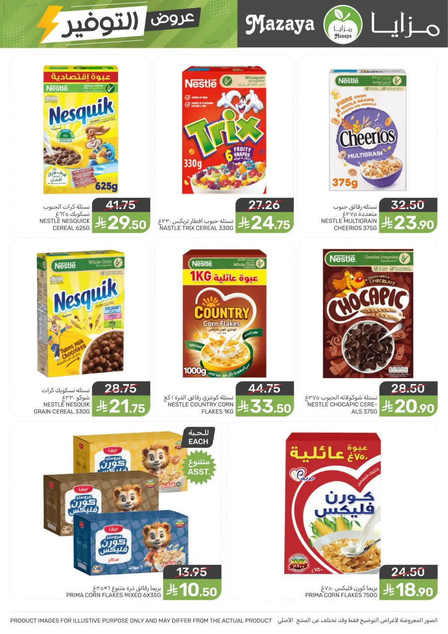 Offers Offers In Mazaya Dhahran