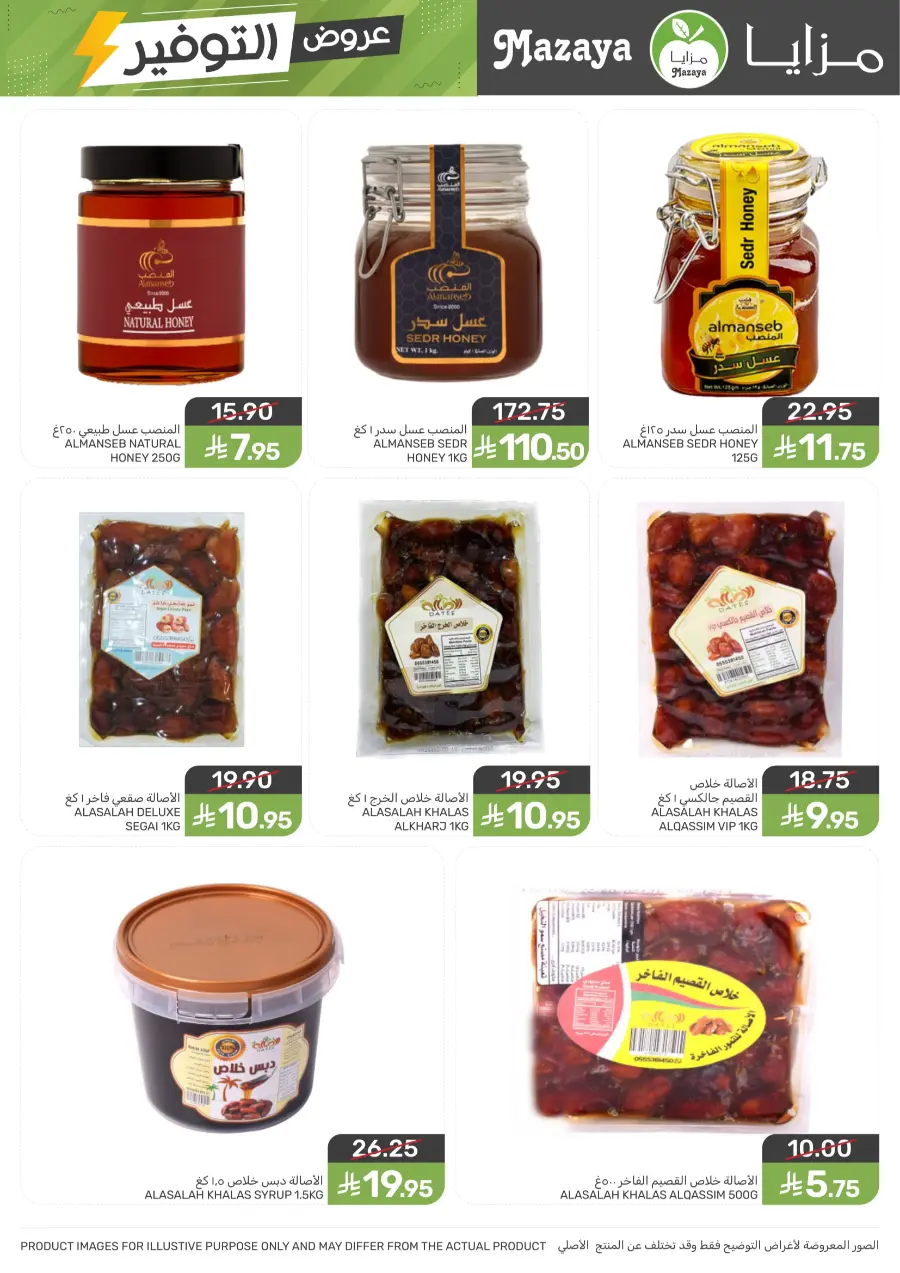 Offers Offers In Mazaya Dhahran