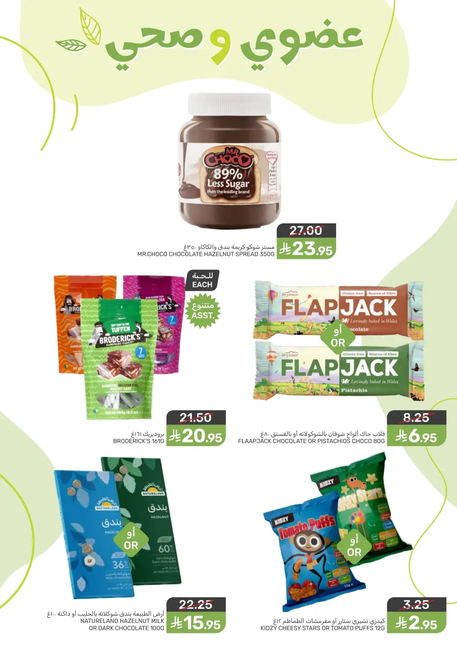 Offers Offers In Mazaya Dhahran