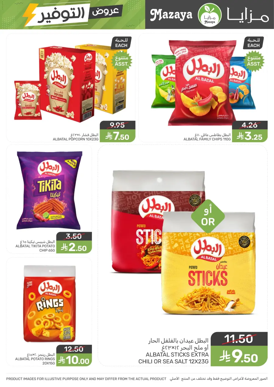 Offers Offers In Mazaya Dhahran