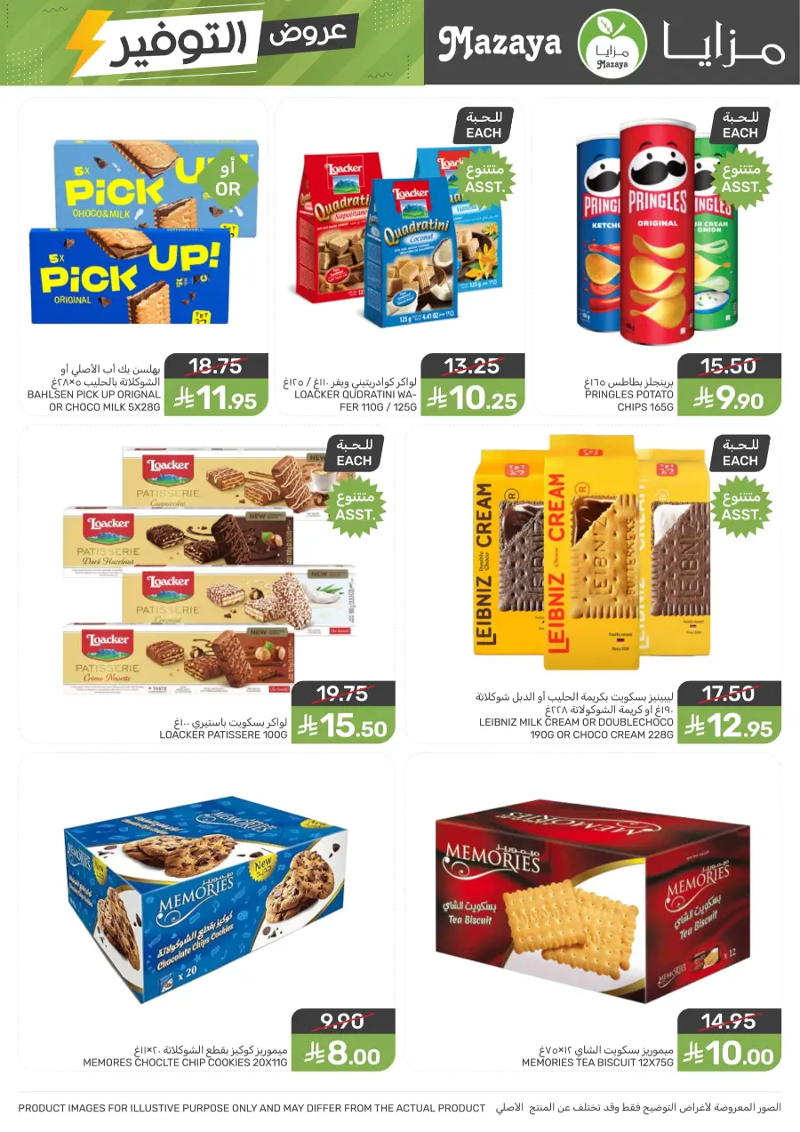 Offers Offers In Mazaya Dhahran