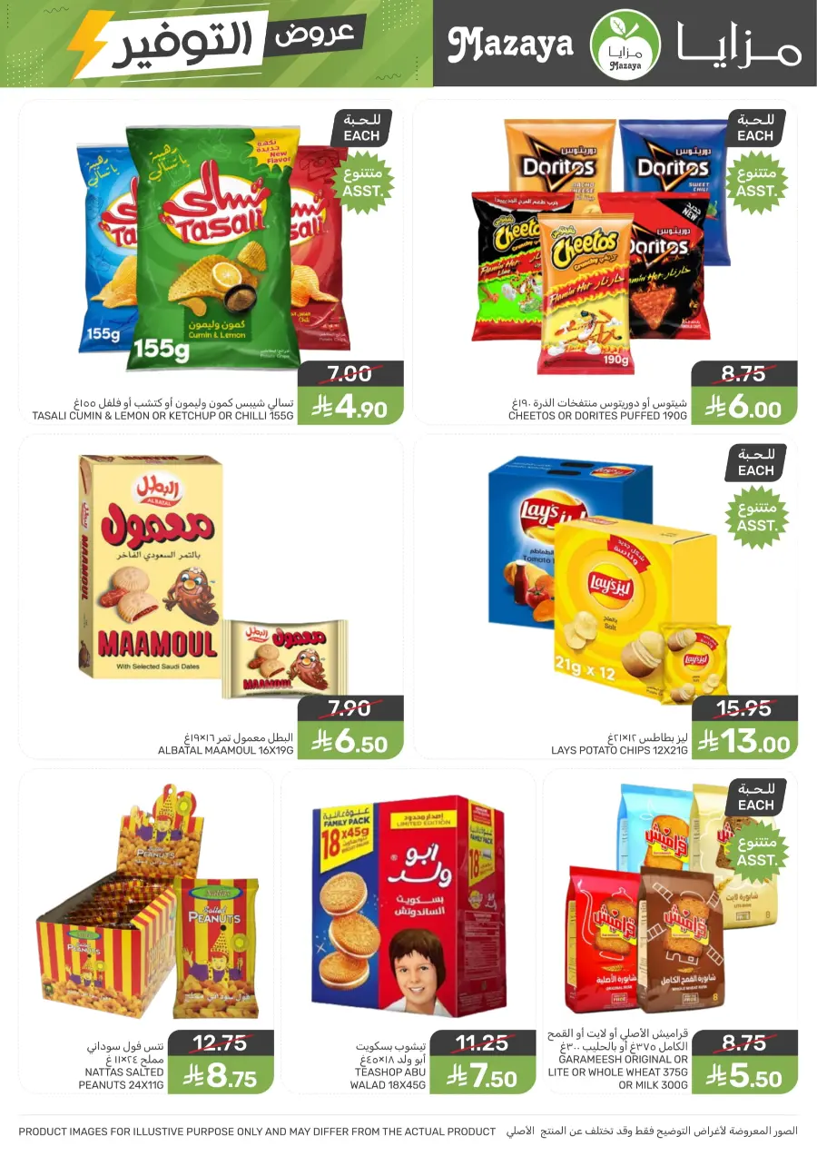 Offers Offers In Mazaya Dhahran