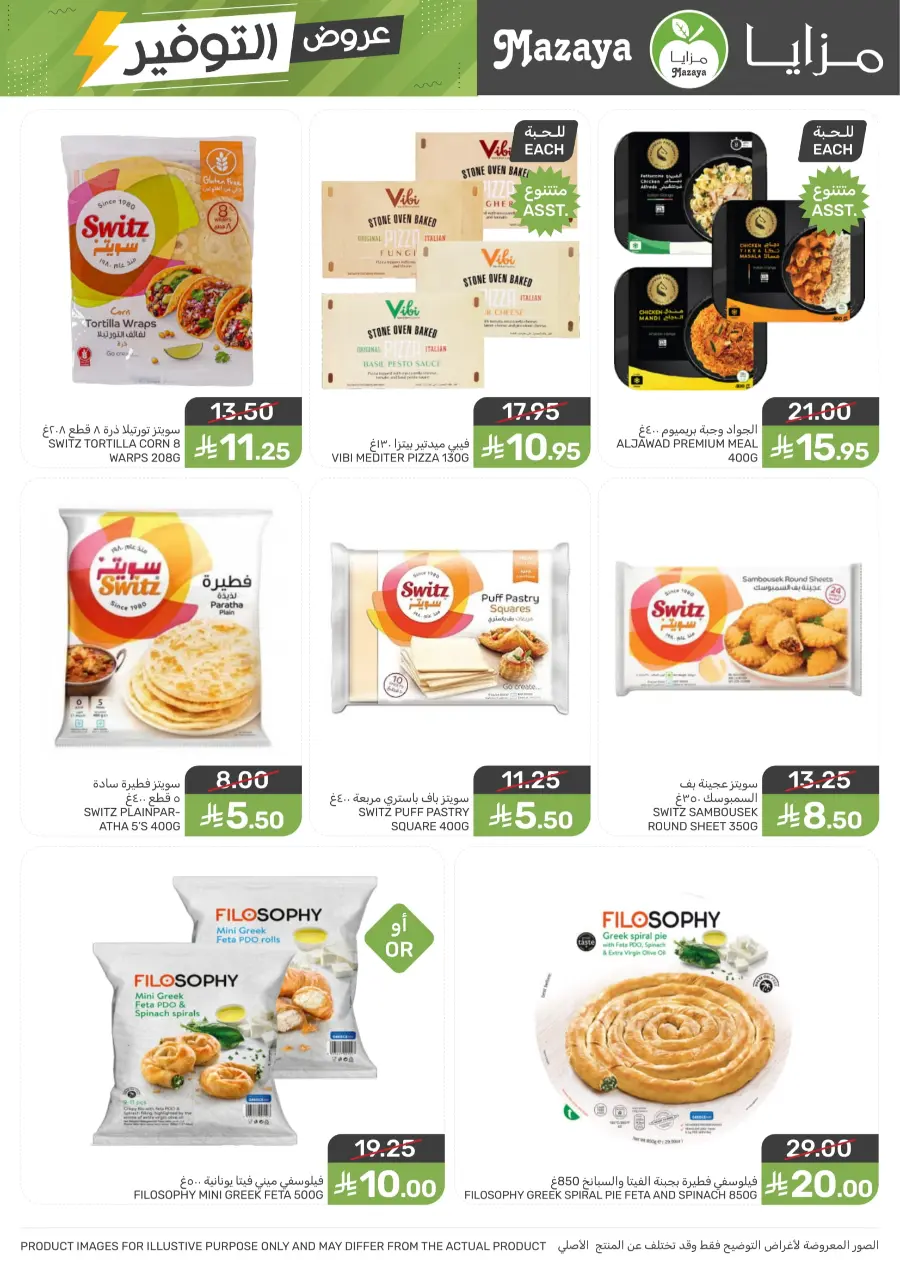 Offers Offers In Mazaya Dhahran