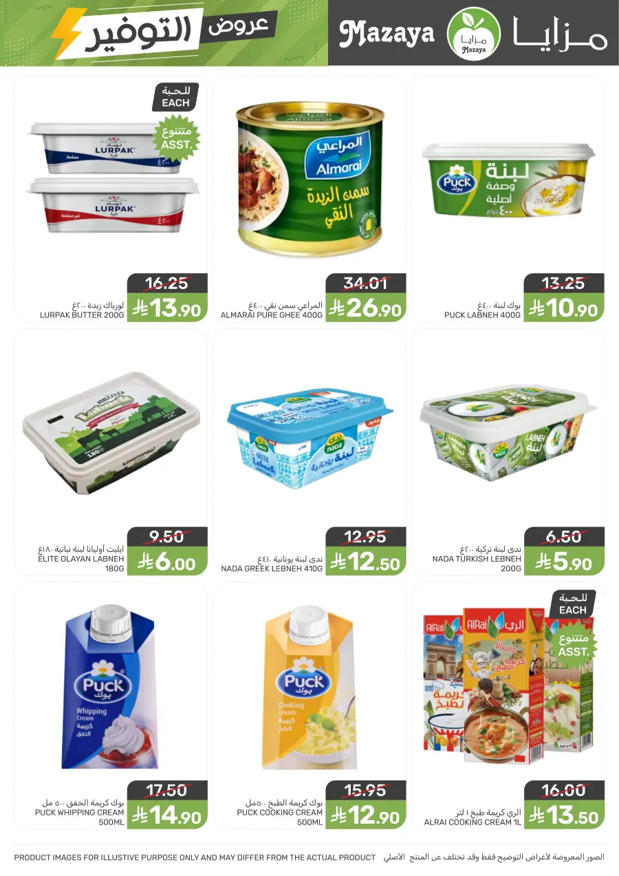 Offers Offers In Mazaya Dhahran