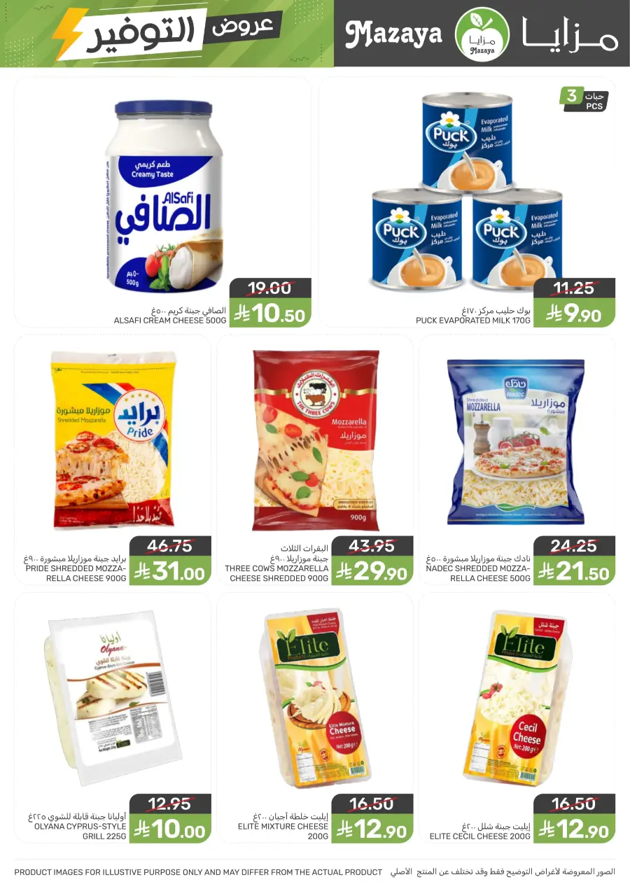 Offers Offers In Mazaya Dhahran