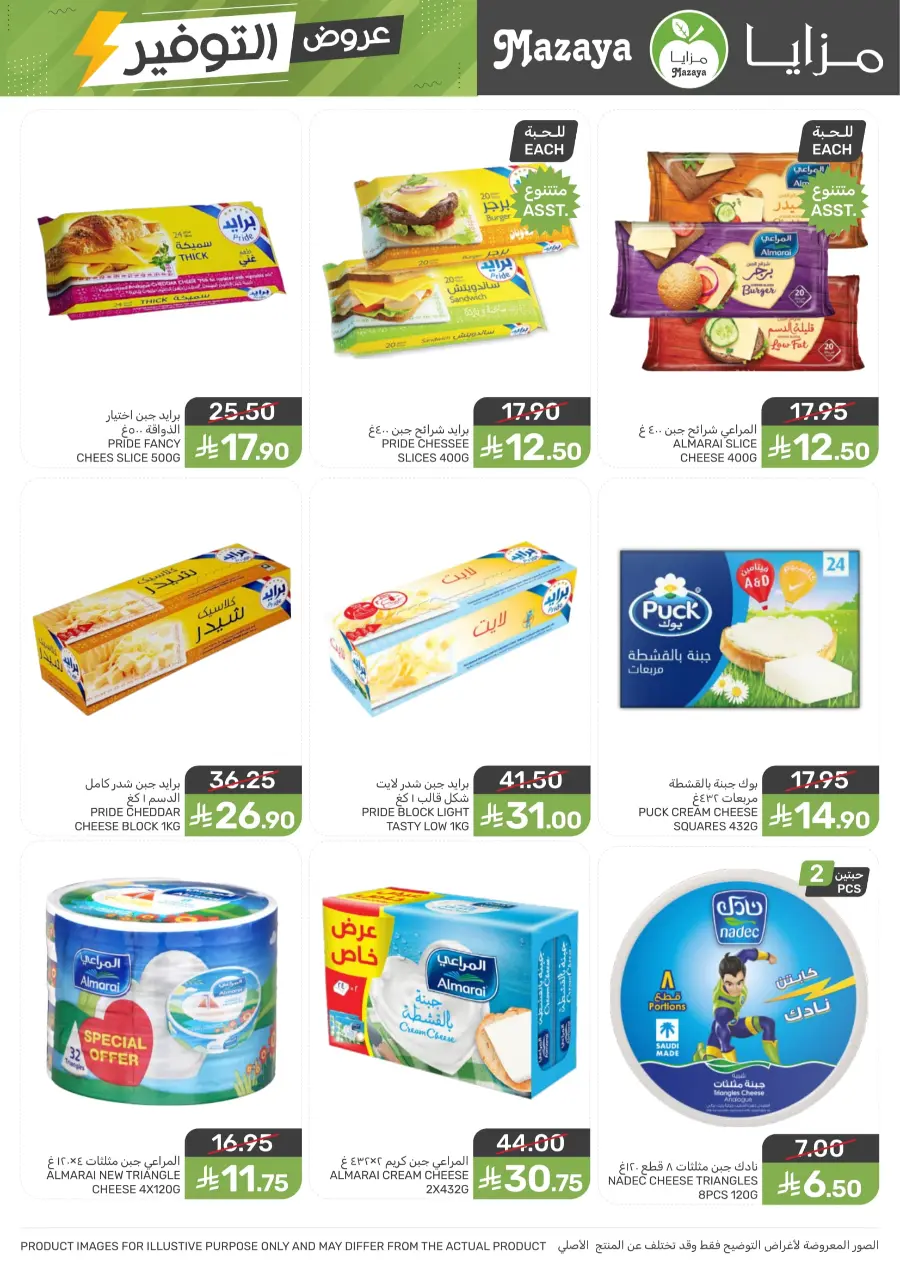 Offers Offers In Mazaya Dhahran