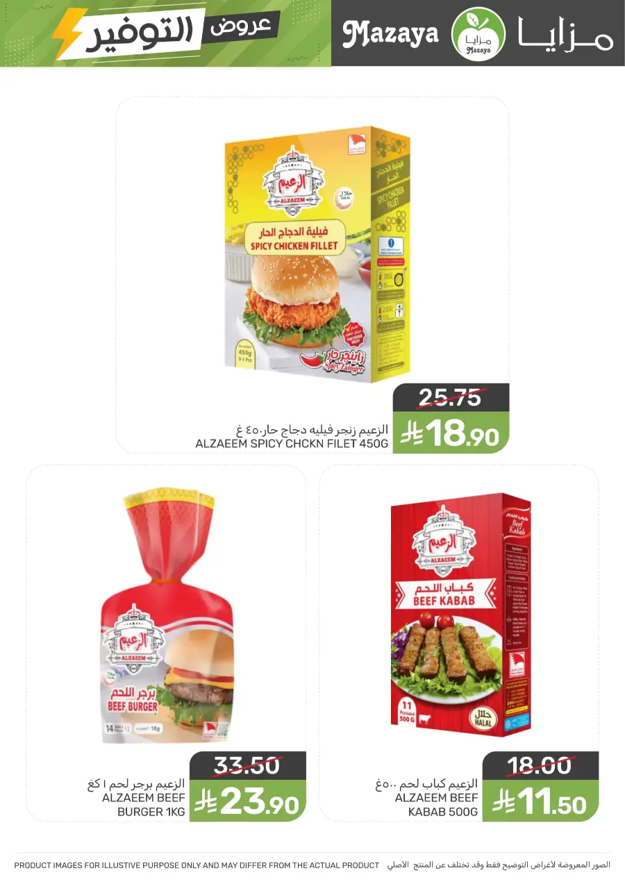 Offers Offers In Mazaya Dhahran