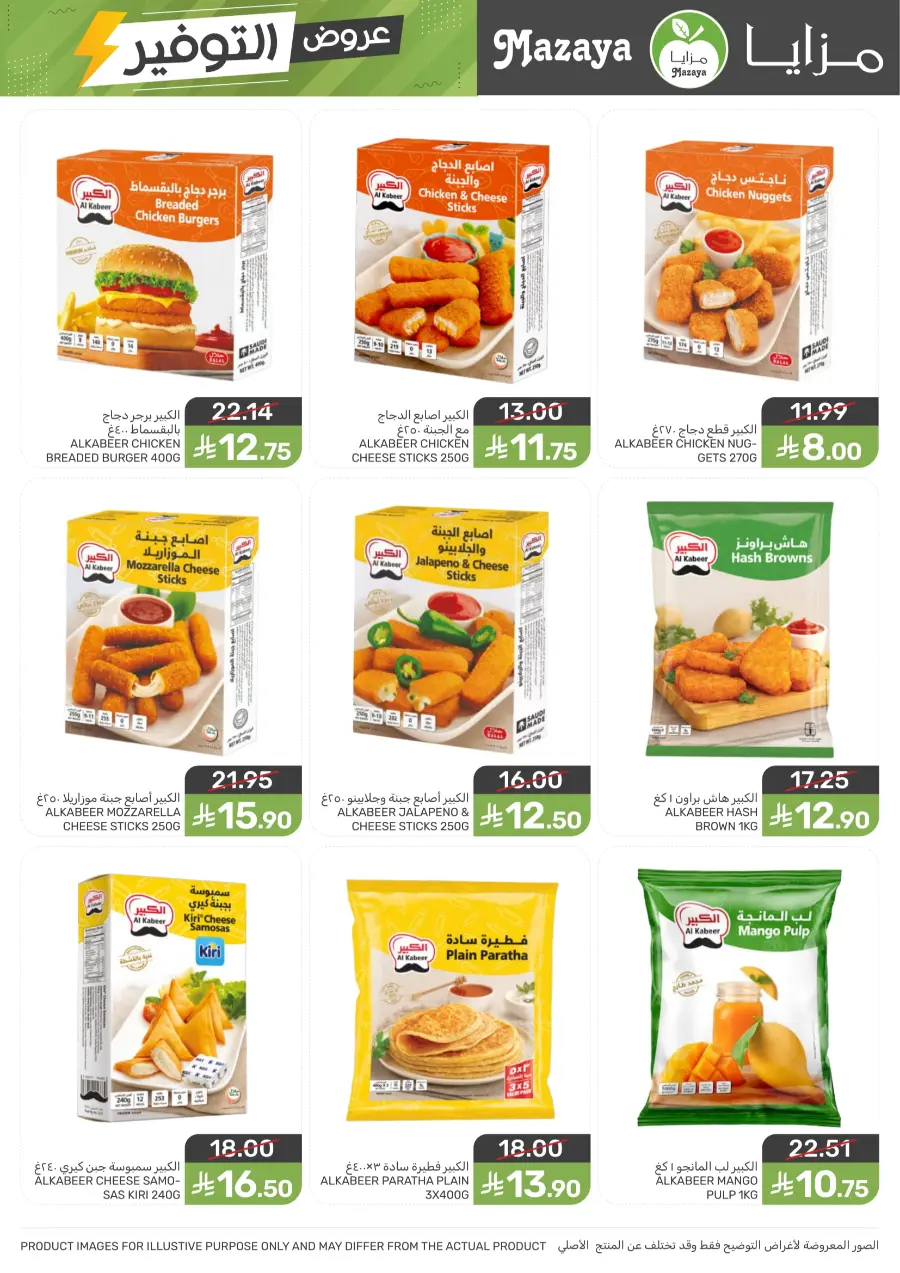 Offers Offers In Mazaya Dhahran