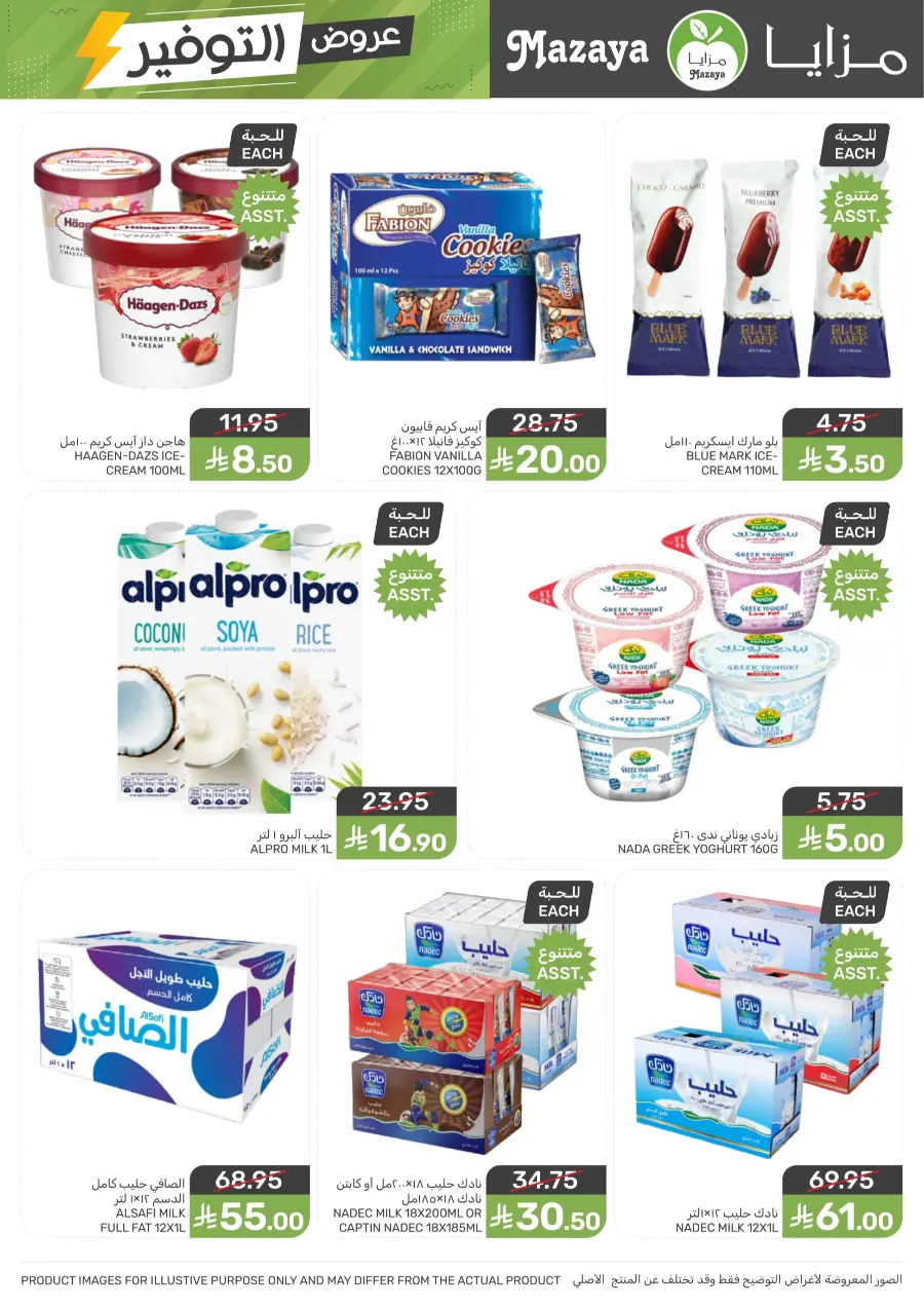 Offers Offers In Mazaya Dhahran