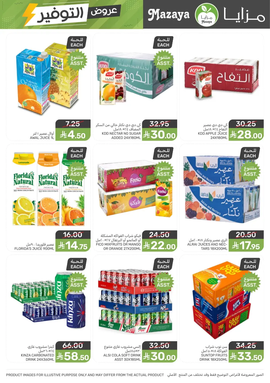 Offers Offers In Mazaya Dhahran