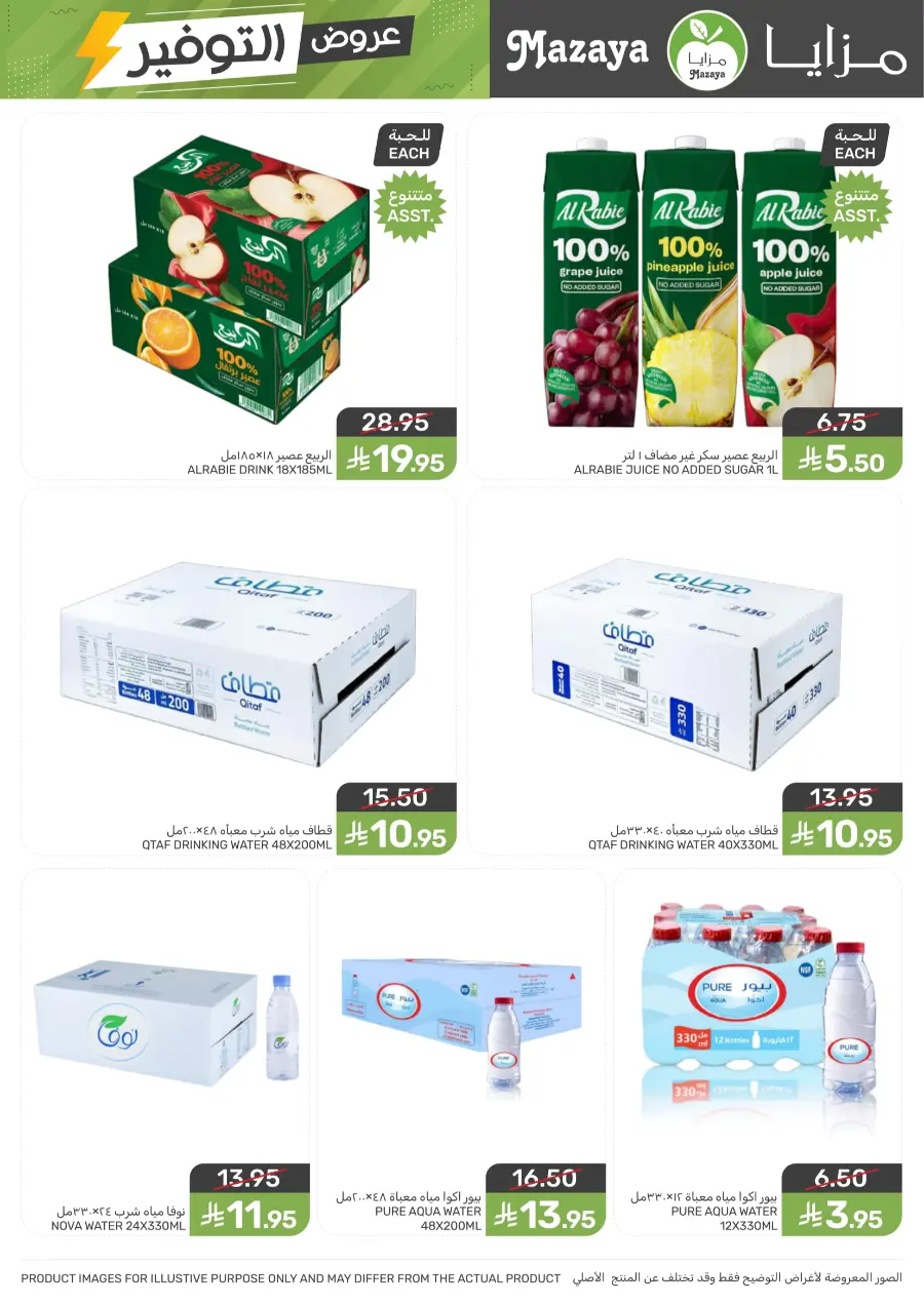 Offers Offers In Mazaya Dhahran