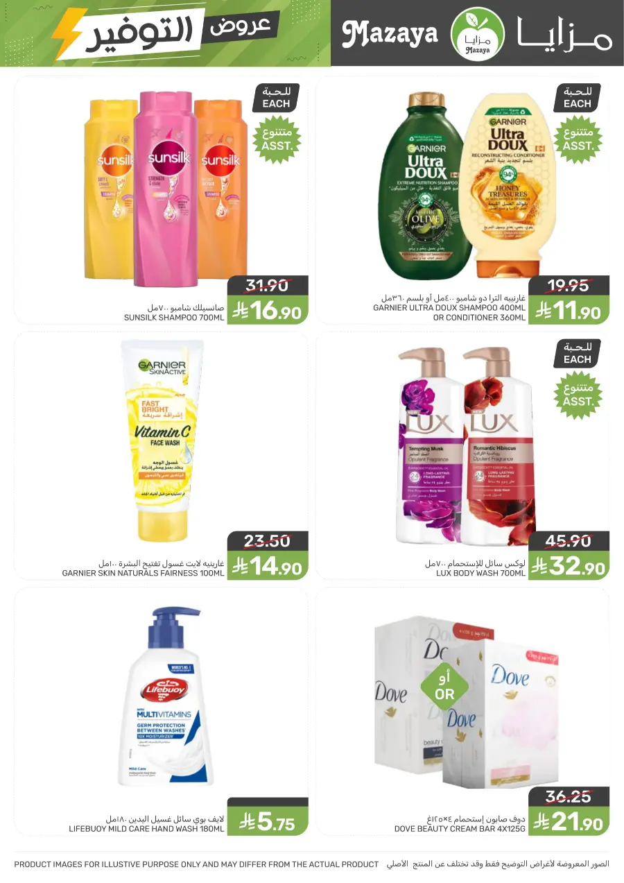 Offers Offers In Mazaya Dhahran