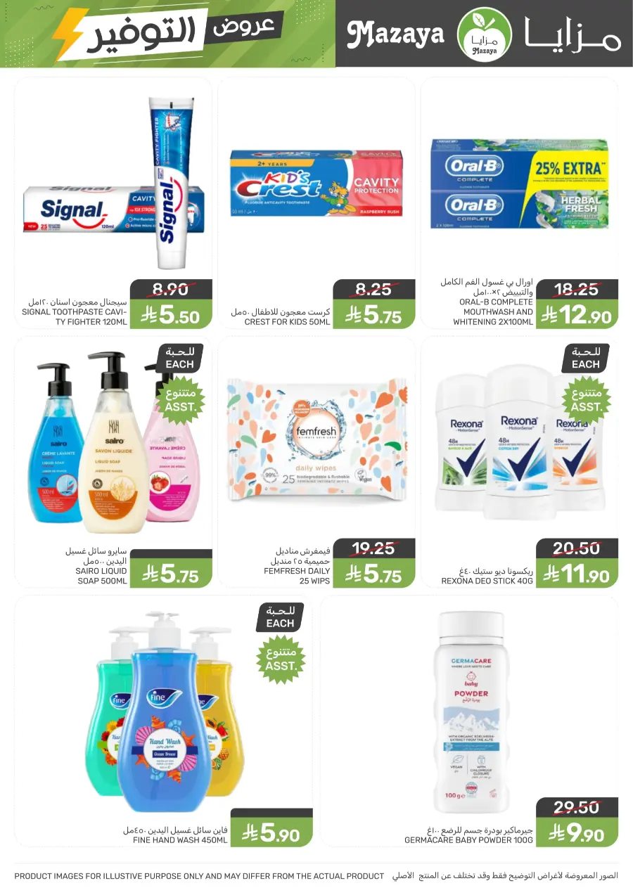Offers Offers In Mazaya Dhahran