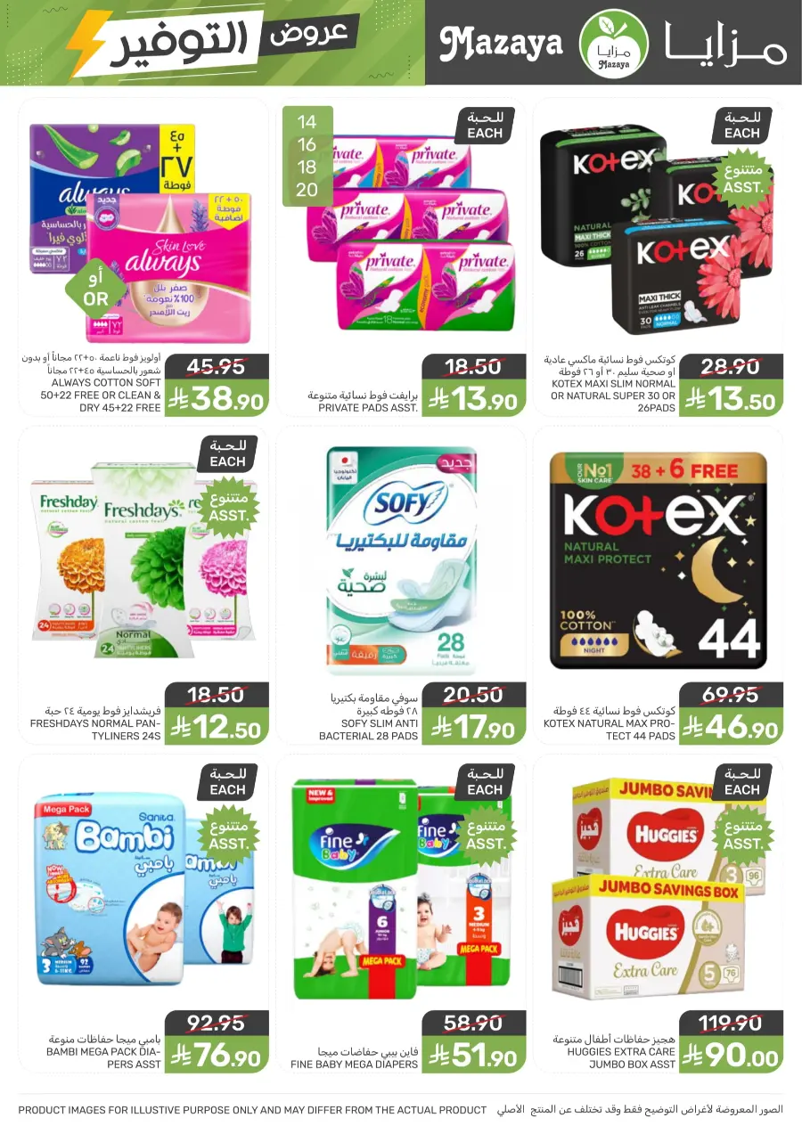 Offers Offers In Mazaya Dhahran