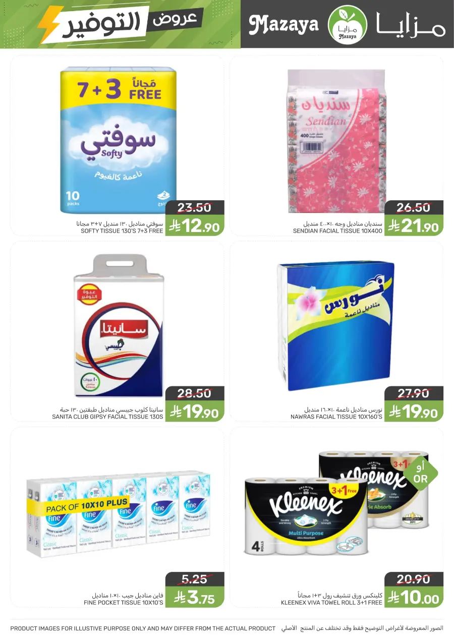 Offers Offers In Mazaya Dhahran