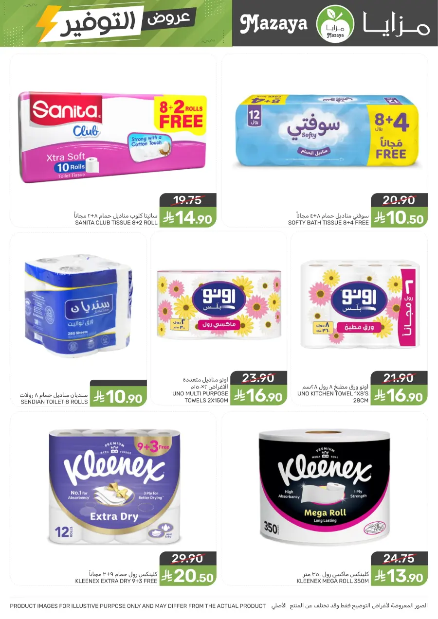 Offers Offers In Mazaya Dhahran