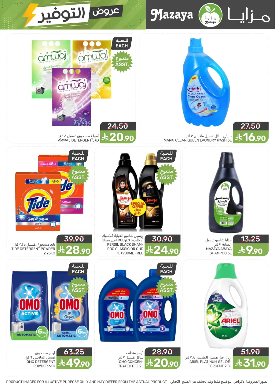 Offers Offers In Mazaya Dhahran