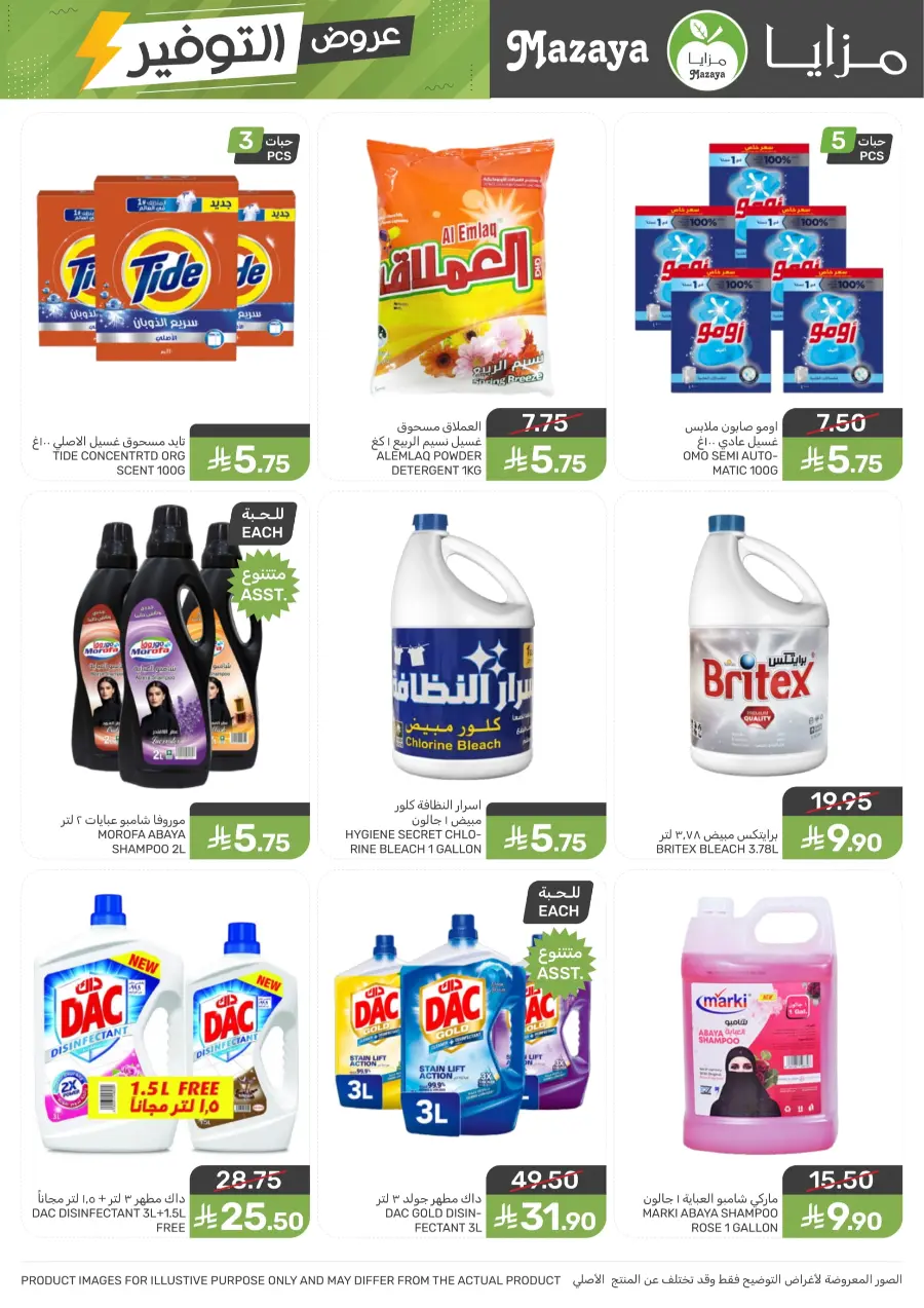 Offers Offers In Mazaya Dhahran