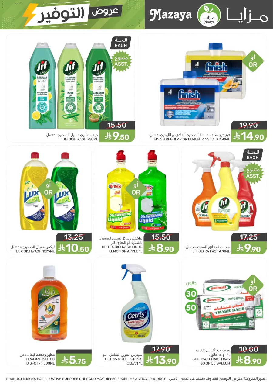 Offers Offers In Mazaya Dhahran