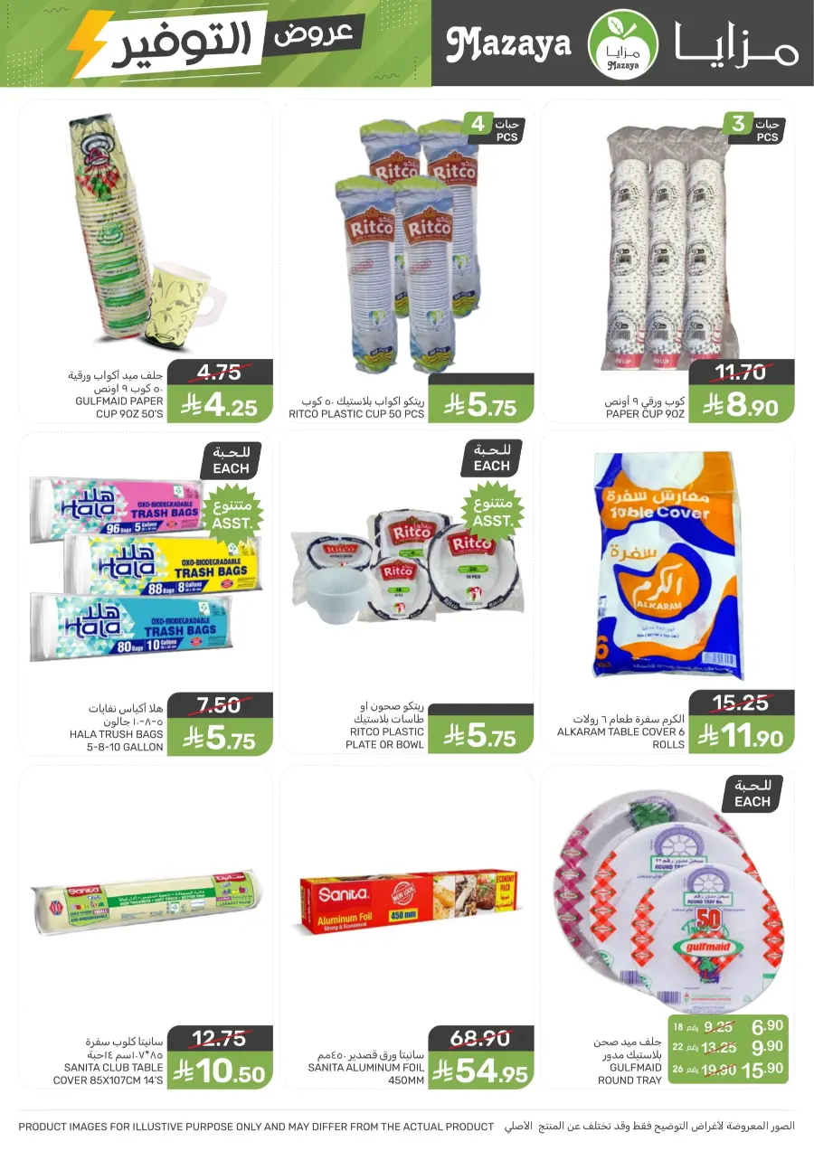 Offers Offers In Mazaya Dhahran