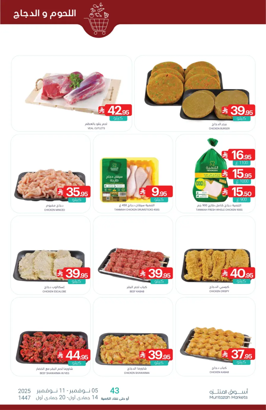 Offers In Muntazah Dhahran
