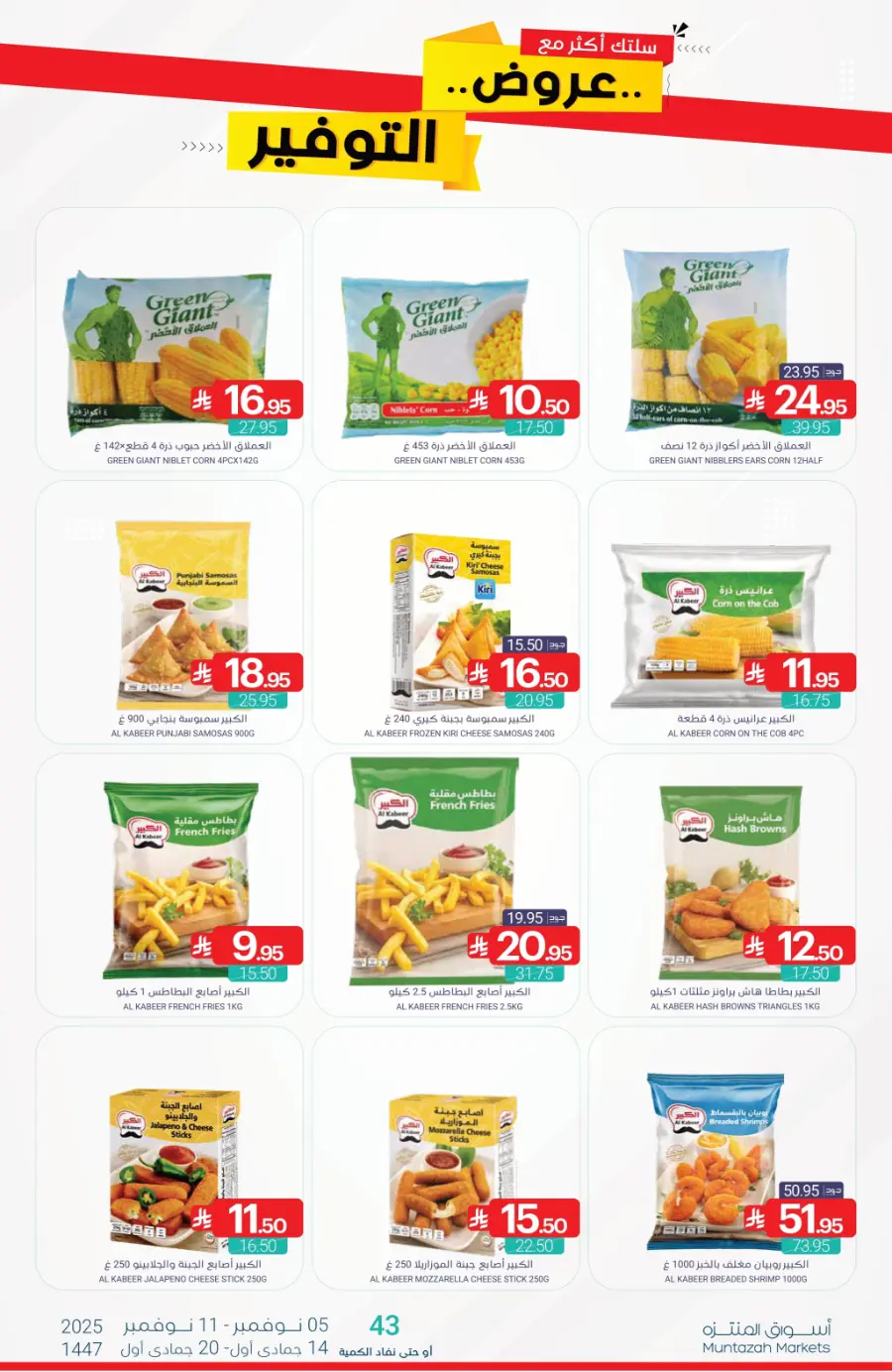 Offers In Muntazah Dhahran