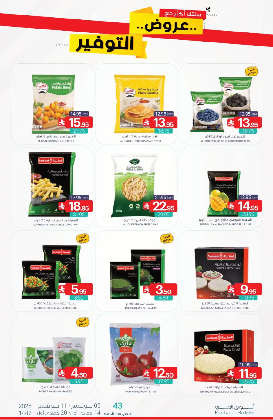 Offers In Muntazah Dhahran