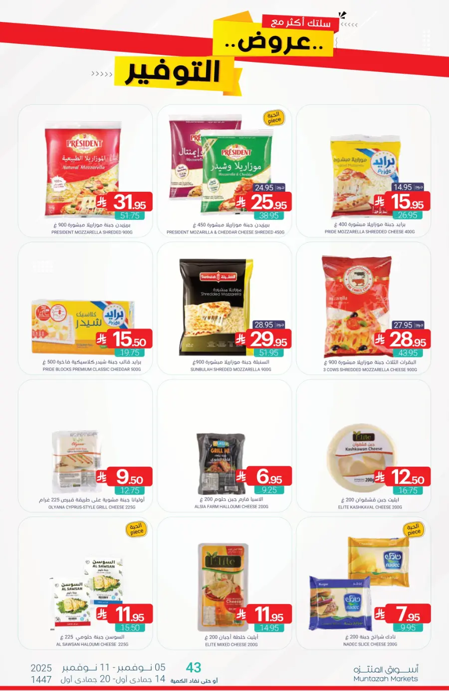 Offers In Muntazah Dhahran