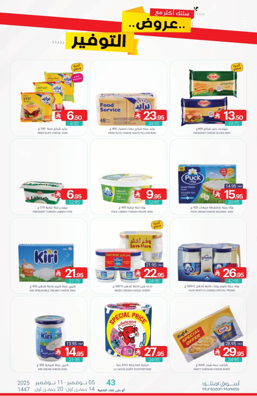 Offers In Muntazah Dhahran
