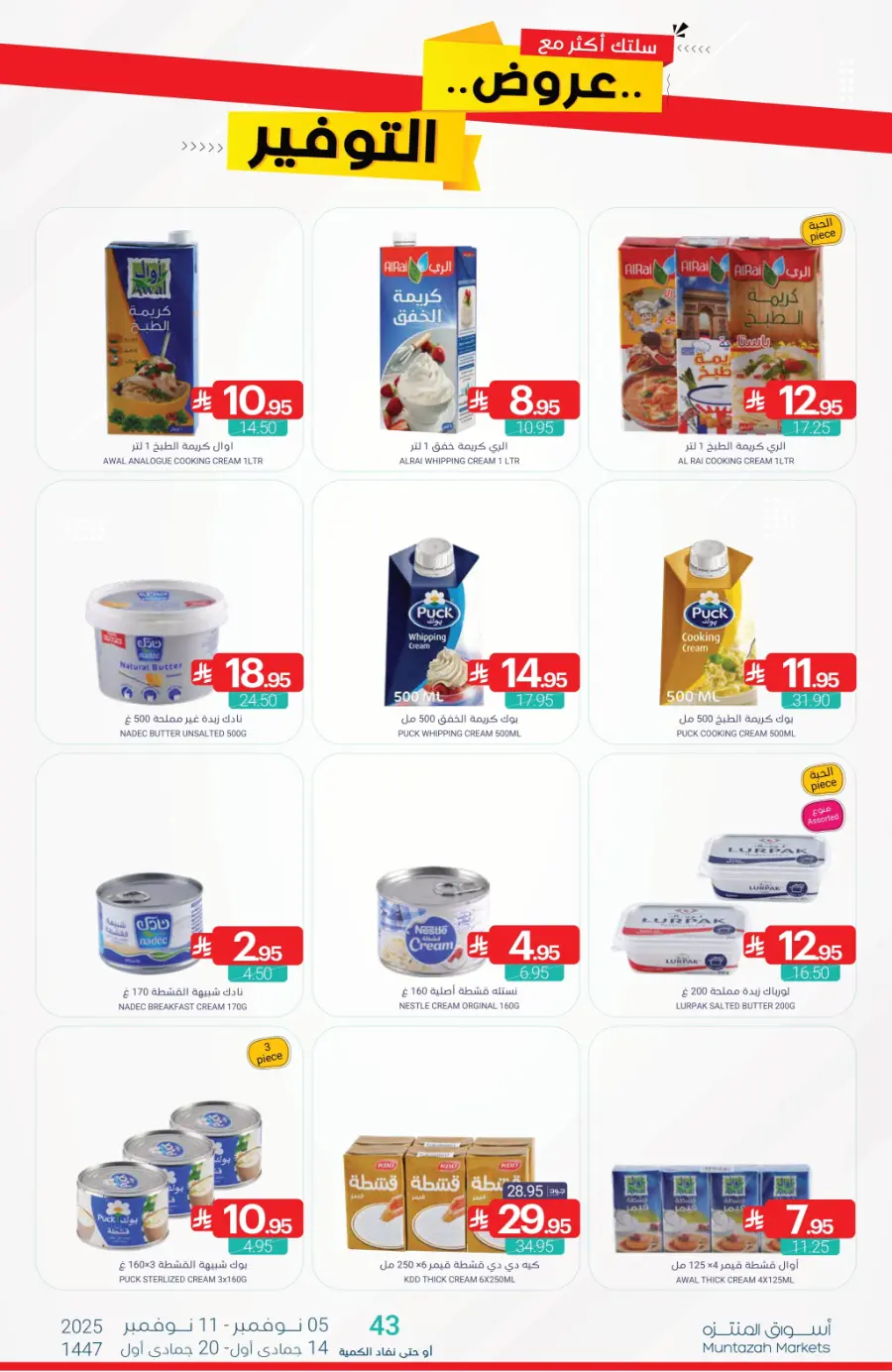 Offers In Muntazah Dhahran