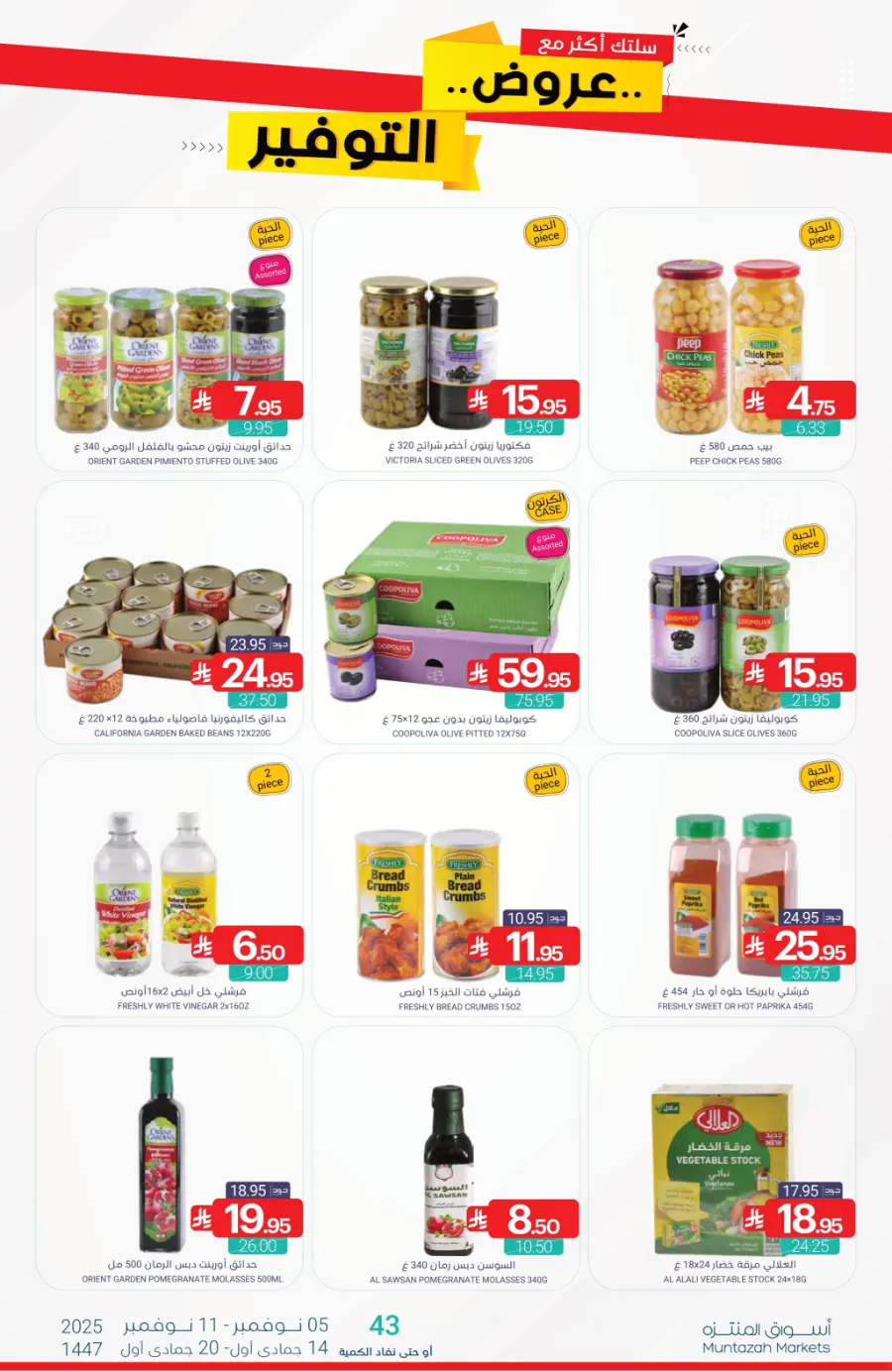 Offers In Muntazah Dhahran