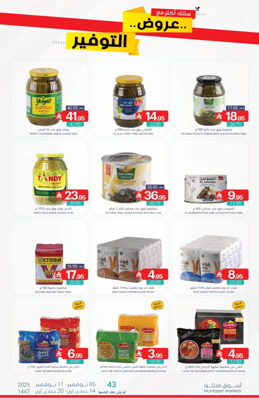 Offers In Muntazah Dhahran