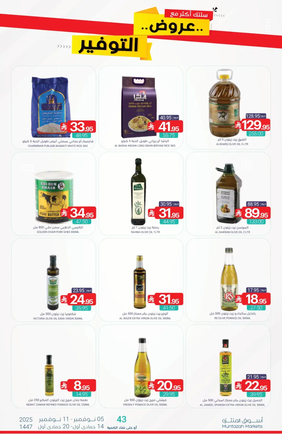 Offers In Muntazah Dhahran