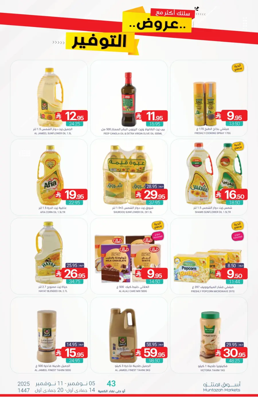 Offers In Muntazah Dhahran