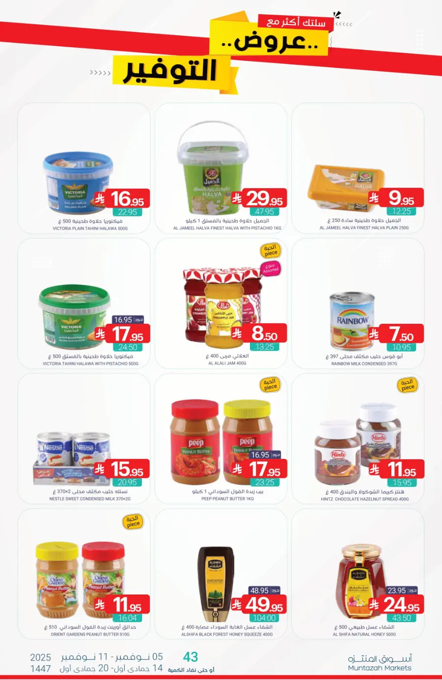 Offers In Muntazah Dhahran