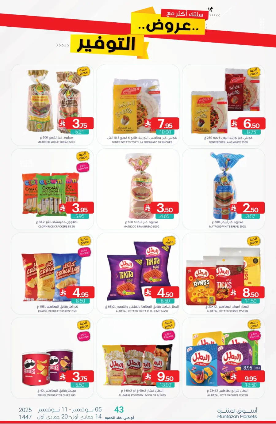 Offers In Muntazah Dhahran
