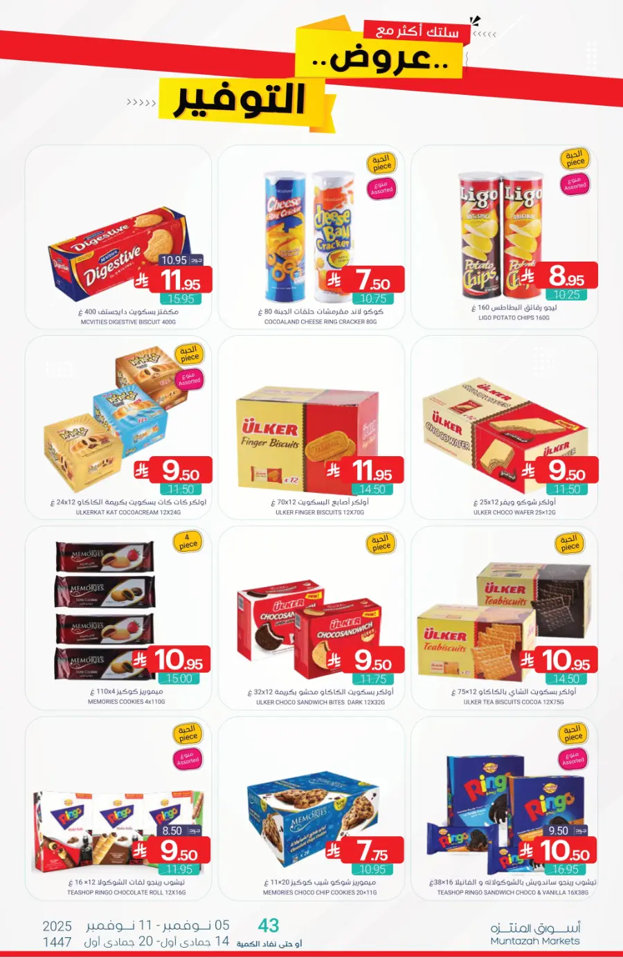 Offers In Muntazah Dhahran