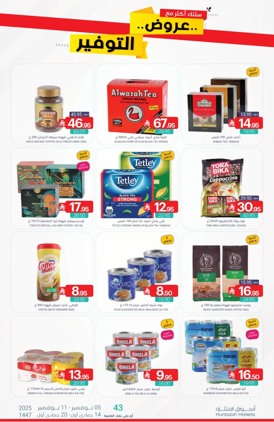 Offers In Muntazah Dhahran