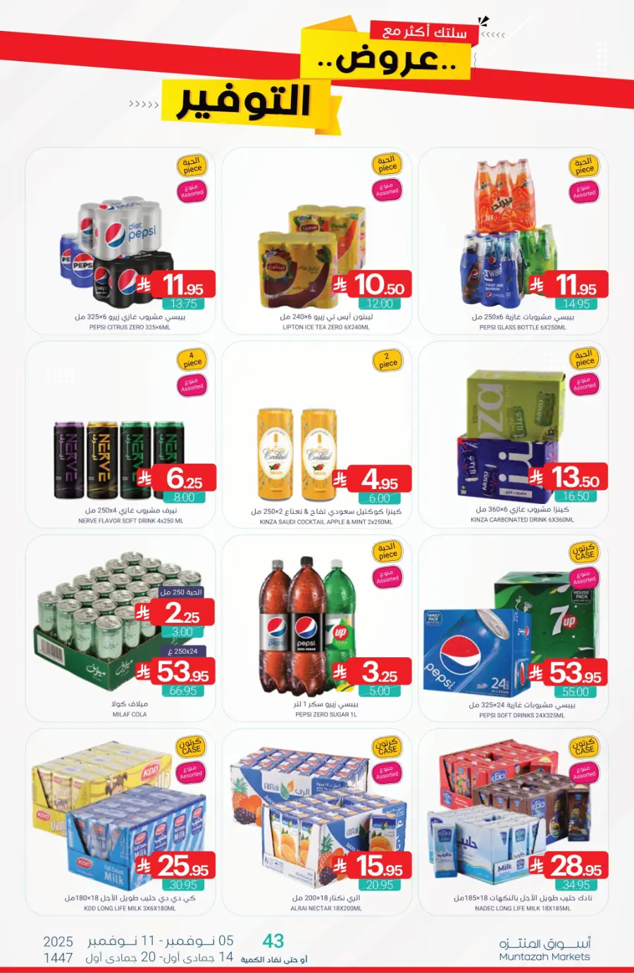 Offers In Muntazah Dhahran